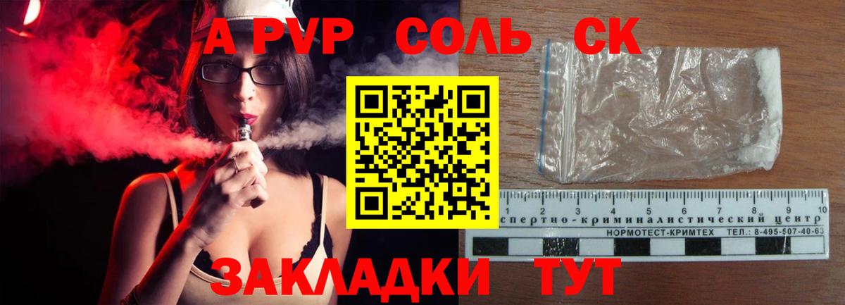 A PVP Соль Ивантеевка