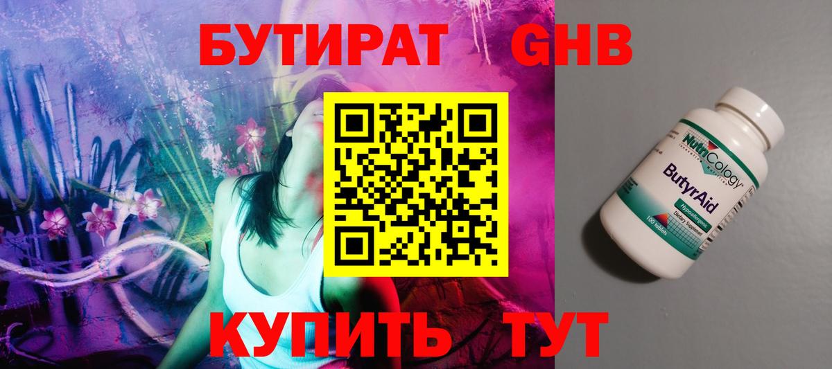 Бутират  Бутират бутик  Вход с VPN  Ивантеевка 