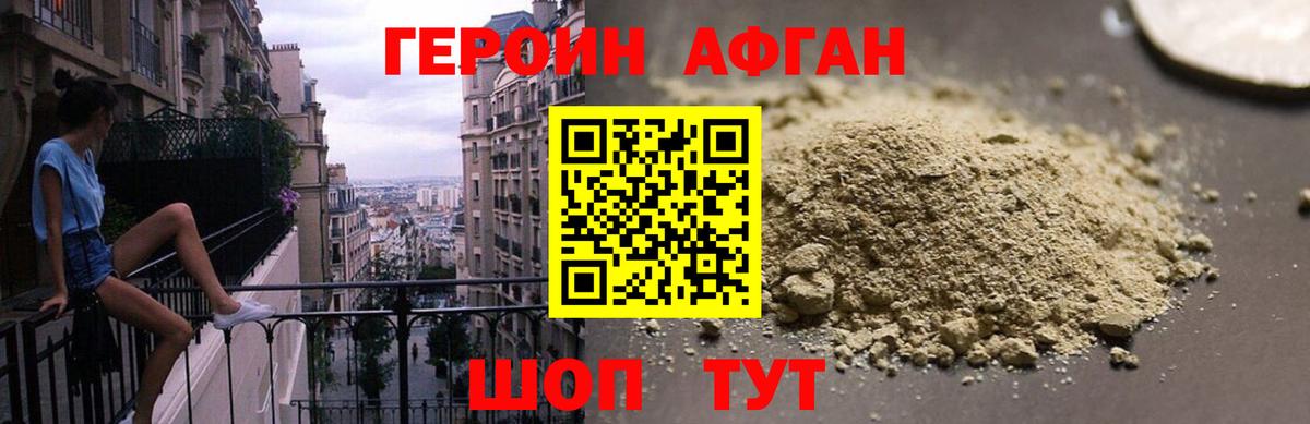 Героин герыч Ивантеевка