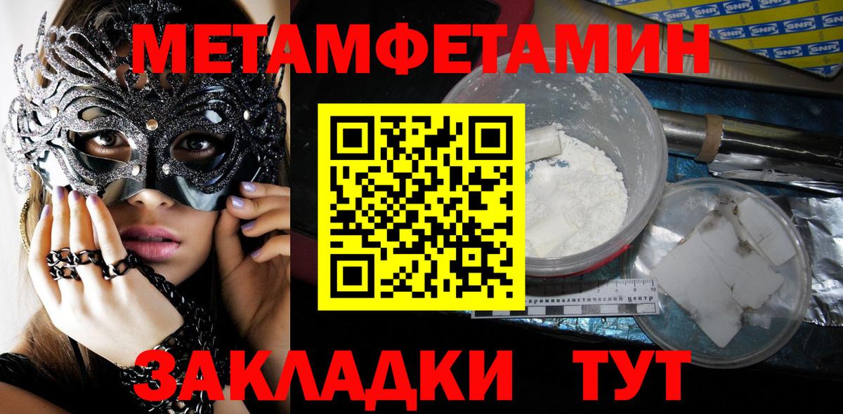 МЕТАМФЕТАМИН кристалл Ивантеевка