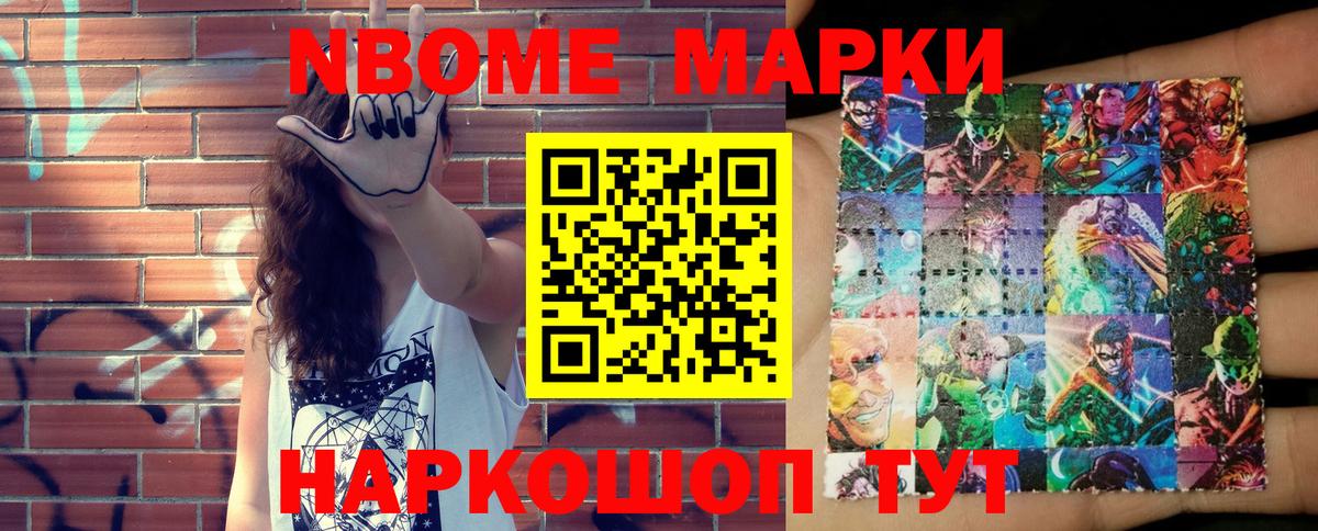 Наркотические марки 1,5мг  что такое   Ивантеевка  Вход с VPN  Наркотические марки 1,5мг  Марки N-bome 